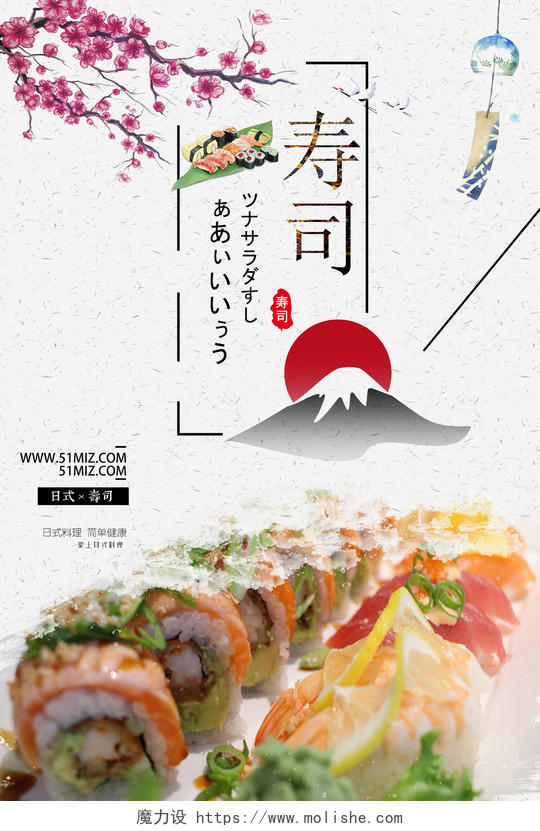白色简约餐饮餐厅美食快餐日式料理日系风日本寿司海报展板寿司